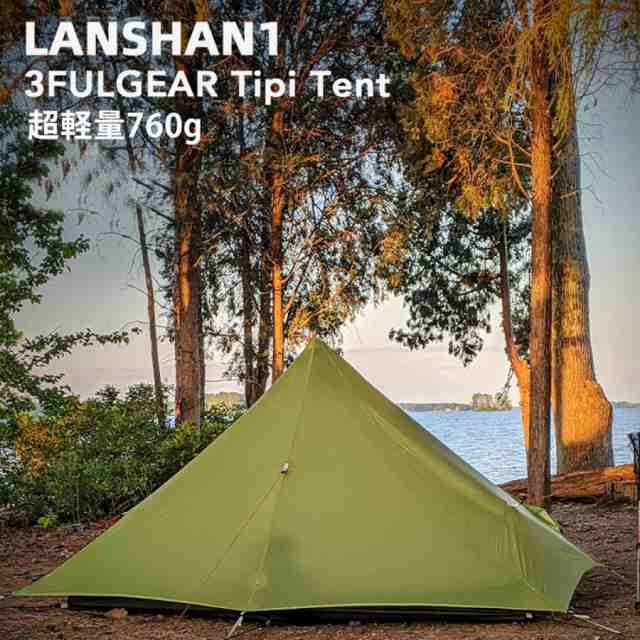 3f ul gear Lanshan1 超軽量760g ソロ用テント ULテントTipi tent 登山テント 15Dナイロン　片面シリコンコーティング　耐水圧5000mm　1