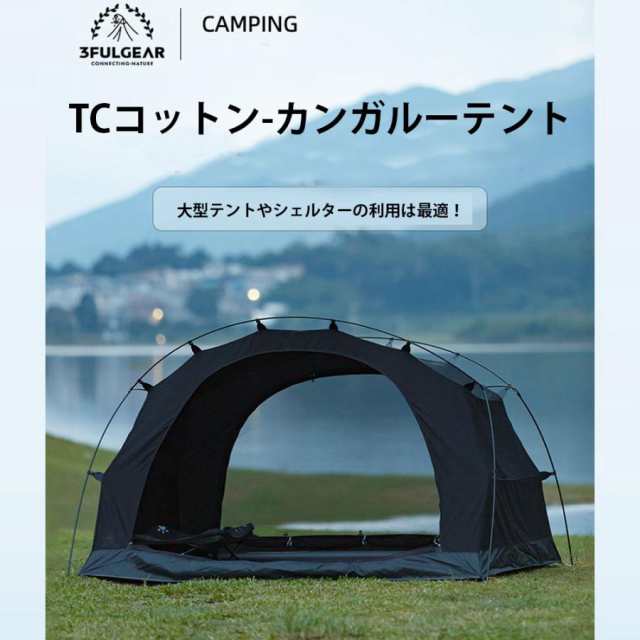 3fulgear カンガルーテント ツーリングドームテント TC素材 グランドシート付属 ポリコットン 4シーズン適用 ソロキャンプ ２〜３人用  自立式 TCテントの通販はau PAY マーケット - BESTONE | au PAY マーケット－通販サイト