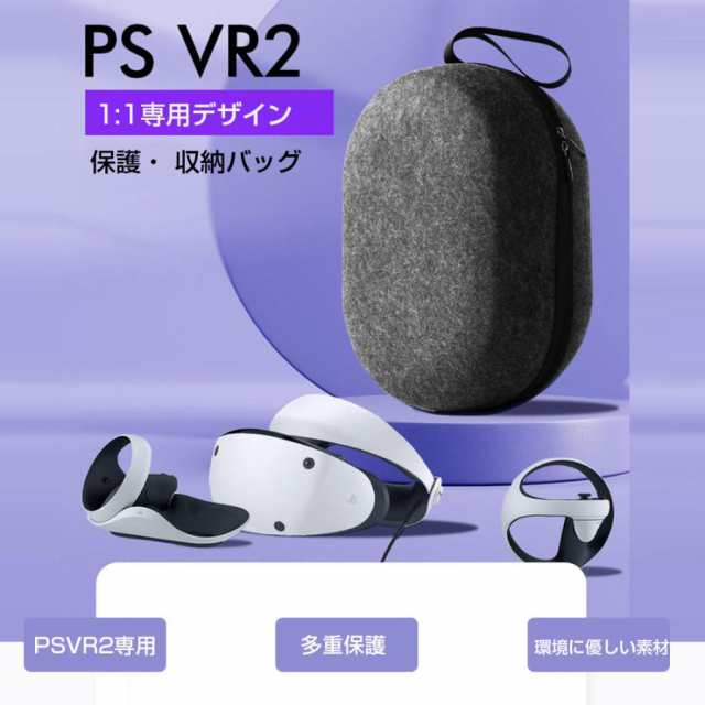 PSVR2用 保護ケース 収納バッグ 保護カバー 多機能対応 キャリング