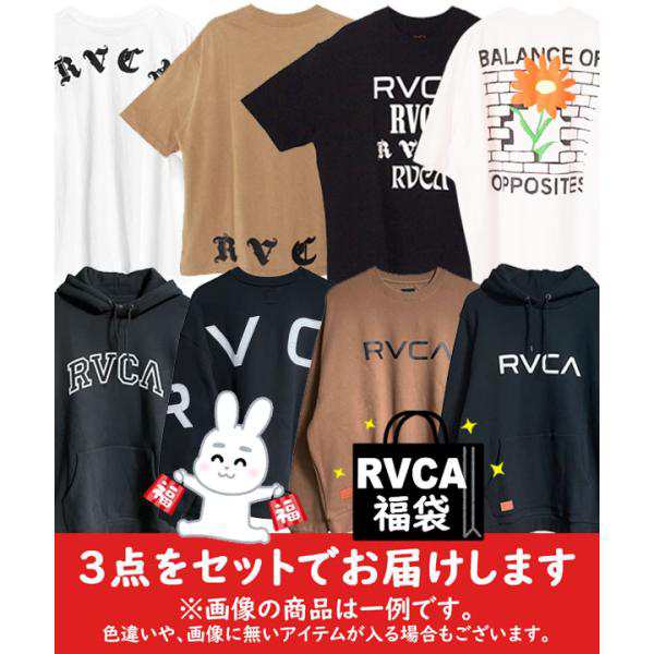 RVCA ルーカ 2023 福袋 Ｔシャツ2点とスウェット1点の3点セット スウェット パーカー 半袖 Tシャツ メンズ 人気 ブランド Happy Bag ハッの通販は