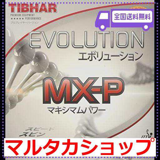 ティバー(TIBHAR) 卓球 ラバー エボリューション MX-P 回転系ハイ