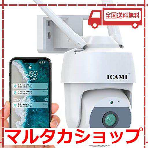ICAMI 防犯カメラ 屋外 ワイヤレス 監視カメラ 500万画素 ネットワーク