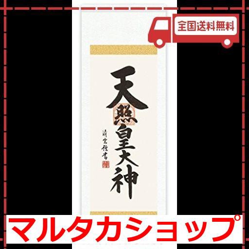 掛軸 掛け軸 天照皇大神 吉村清雲 ミニ掛け軸 約横21cm×縦60cm d6891