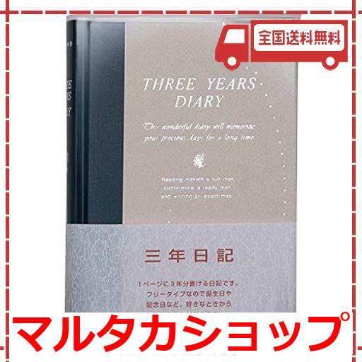 アピカ 日記帳 3年日記 横書き b6 日付け表示なし d308