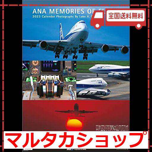 全日空商事 ANA「MEMORIES OF FLIGHT」 2023年 カレンダー CL23-1155 白