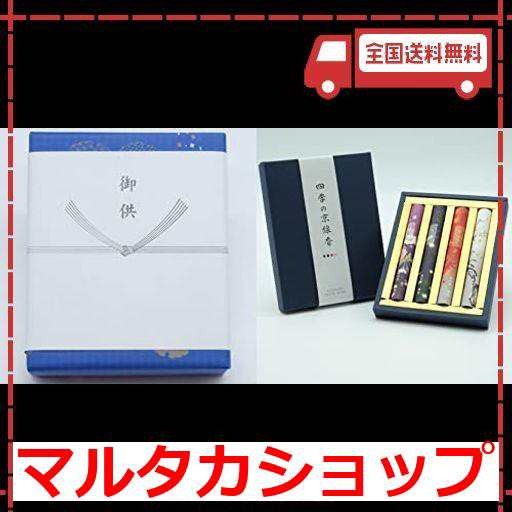 お悔やみの挨拶文同梱 四季の京線香 ４種類のアソート」お線香