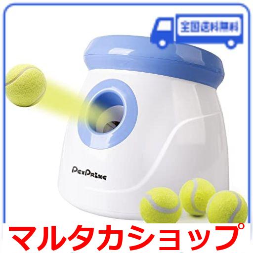 PET PRIME ボールランチャー 犬 おもちゃ ボール 自動 投げ 投球機 3種類の発射距離 3つのミニテニスボール付き 小型犬〜中型犬用