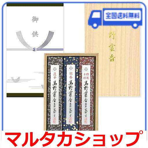 高野山大師堂 進物用線香 高野霊香 桐箱入贈答用32号／の