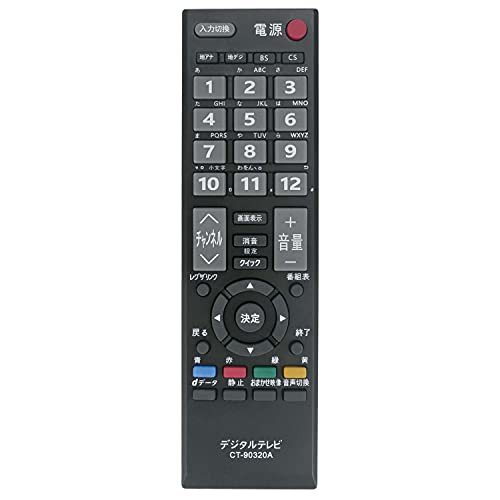 代用リモコン Fits for 東芝 TOSHIBA レグザ REGZA テレビ CT-90320A 42C8000 37C80