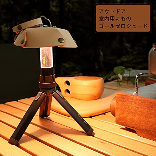 ゴールゼロ 互換 シェード ハンドメイド 植物なめし 革 ランタン