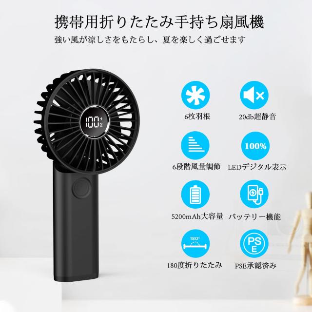 携帯扇風機 PSE認証 ハンディファン6段階風量・20dB静音・4in1機能搭載
