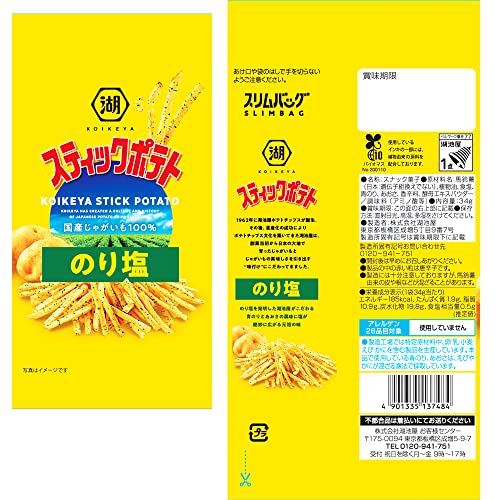 食べ比べ 湖池屋 スティックポテト 4種アソート 計24袋 ポテトチップス