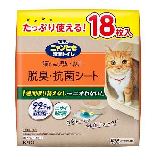 【送料無料】限定 ニャンとも清潔トイレ 脱臭・抗菌シート 大容量 18枚入 猫用システムトイレシート システムトイレ用