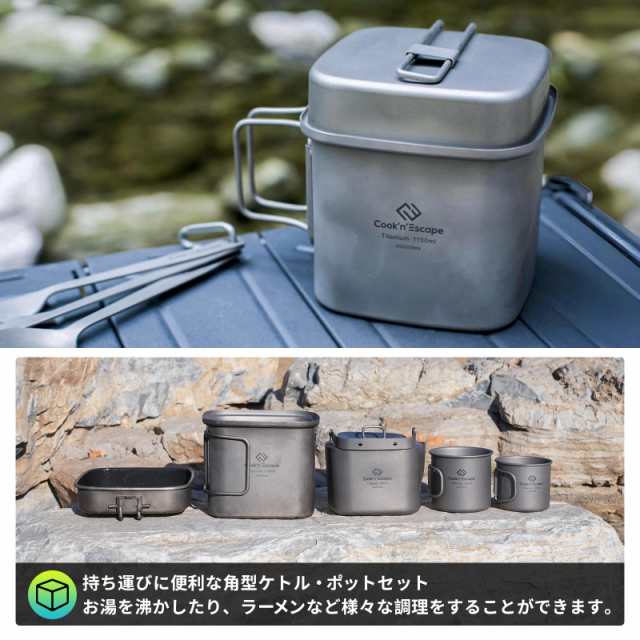 角型 チタンクッカー+ケトルセット 1100ml＋300ml＋400ml 3点セット キャンプクッカーセット アウトドア 収納袋付き