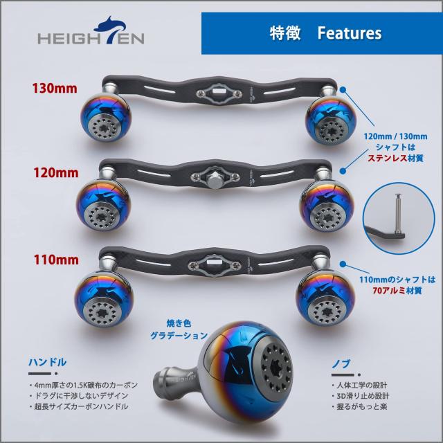 HEIGHTEN 130mm リール ハンドル 厚さ4mm 1.5K炭布 カーボン 30mmノブ搭載 シマノSHIMANO ダイ_2