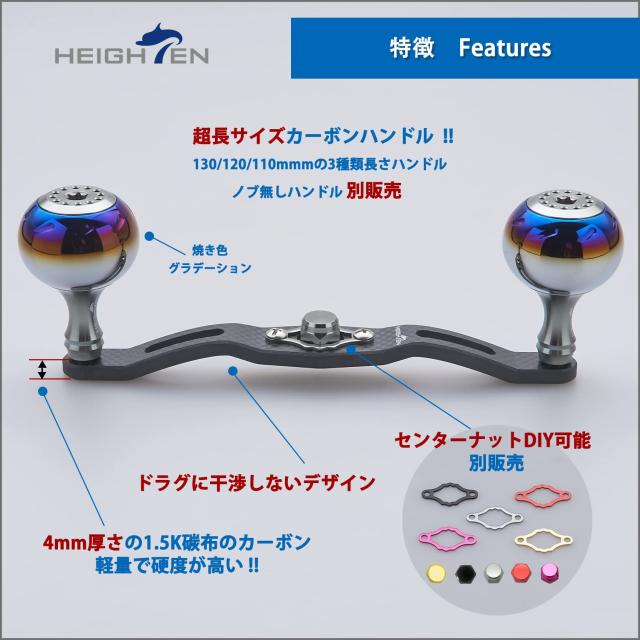 HEIGHTEN 130mm リール ハンドル 厚さ4mm 1.5K炭布 カーボン 30mmノブ