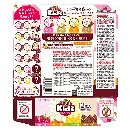 温泡 Kids スイーツ編 入浴剤 12錠入 入浴剤 子供 イチゴ バニラ