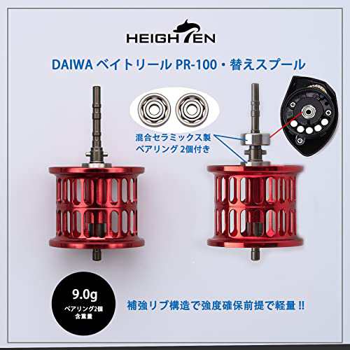 HEIGHTEN リール スプール ダイワDAIWA PR100 PT100 ベイトリール 替えスプール ベアリング付き レッド 419の通販はau  PAY マーケット - アルファモール | au PAY マーケット－通販サイト