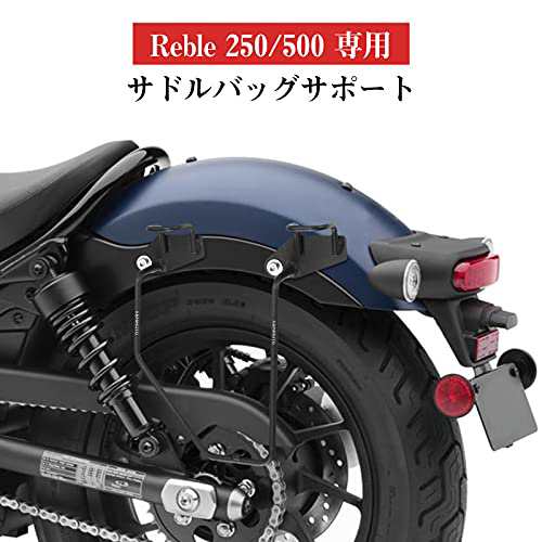 レブル 250 安い バッグ サポート