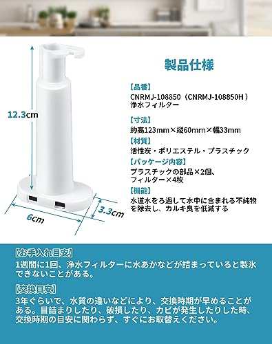 CNRMJ-108850 パナソニック対応 冷蔵庫 製氷機 フィルター CNRMJ