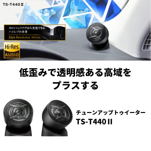 Pioneer パイオニア スピーカー TS-T440-2 チューンアップトゥイーター ハイレゾ対応 カロッツェリア_1