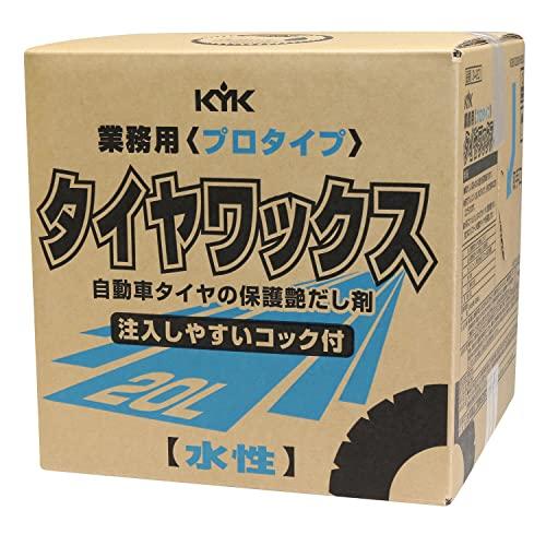 古河薬品工業/KYK 業務用プロタイプ タイヤワックス 20Lコック付品番 34-201