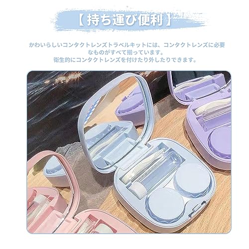 ZiSyouMa コンタクトケース アップグレード版 鏡付き コンタクトレンズ
