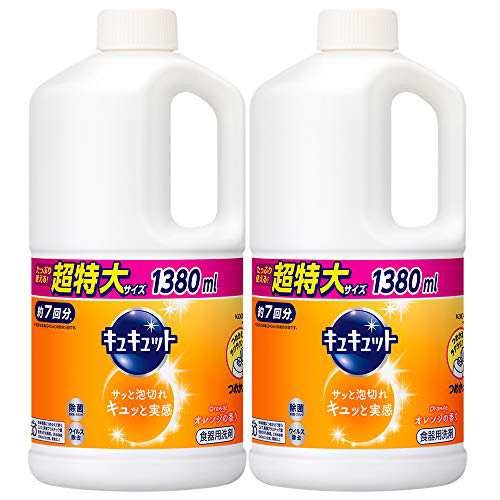 まとめ買いキュキュット 除菌 食器用洗剤 オレンジ 詰め替え用 スーパージャンボサイズ 1380ml ×2個