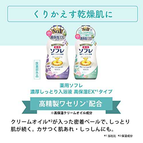 薬用ソフレ スキンケア入浴液 大容量濃厚しっとり 高保湿タイプ