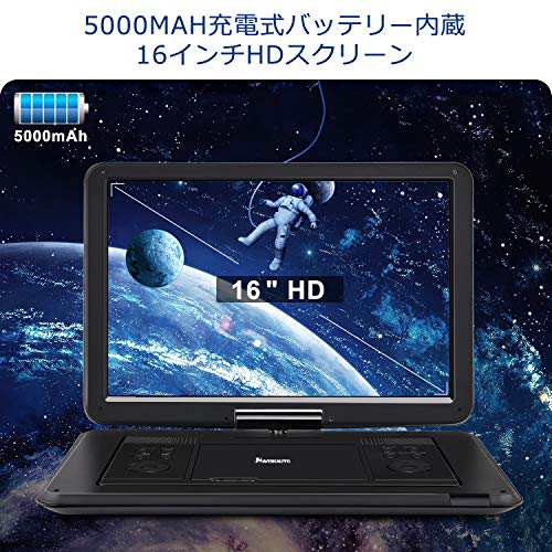 NAVISKAUTO ポータブルdvdプレーヤー 16インチ HDMI入力 スマホ同期 5000mAh 6時間連続 バッテリー 1600*900｜au  PAY マーケット