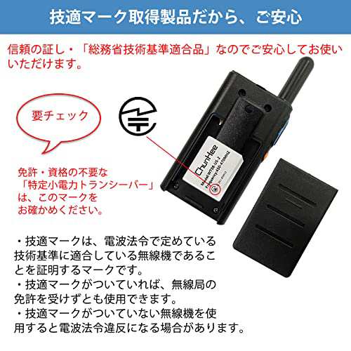 トランシーバー 2台セット 長距離 無線機トランシーバー 充電式 携帯型 特定小電力 イヤホンマイク 日本語説明書 災害緊急対応 総務省技｜au  PAY マーケット
