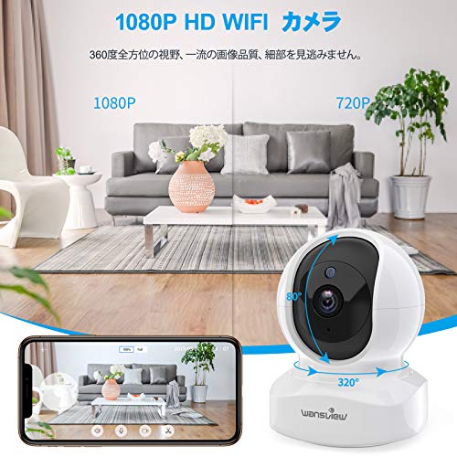 Wansview ネットワークカメラ 1080P 200万画素 ベイビーモニター WiFi
