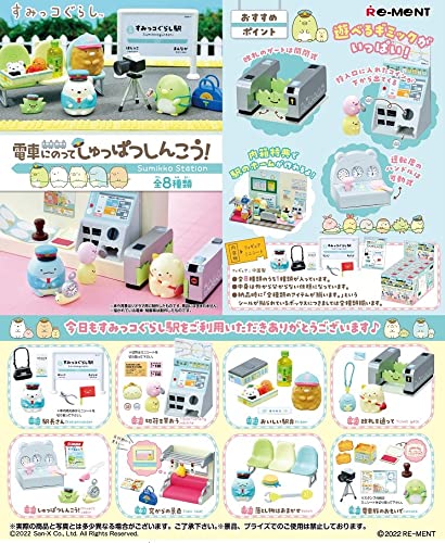 リーメント すみっコぐらし 電車にのってしゅっぱつしんこう BOX商品 全8種 8個入り