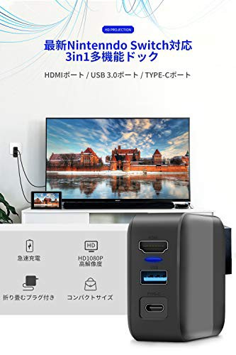 PSE認証 3in1多機能switchドック HDMI 変換アダプター ACアダプター