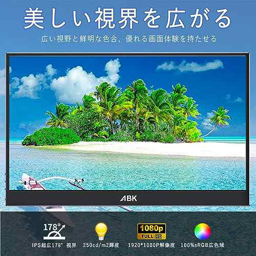 ABK モバイルモニター 15.6インチ 2023輝度版 デュアルディスプレイ