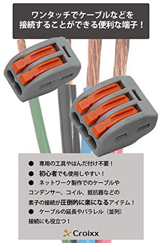 Croixx コンパクトスプライスコネクタ 接続端子 電線 配線 接続