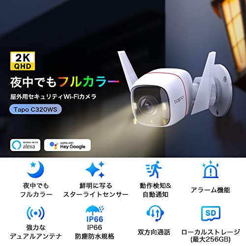 TP-Link WiFi ネットワークカメラ 屋外カメラ 防犯カメラ 2K QHD 照明 ライト 搭載 3年 音声通話可能_1