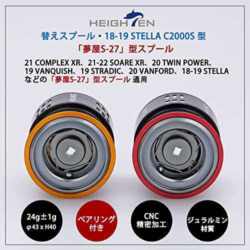 HEIGHTEN リール スプール 浅溝 夢屋S-27型 替えスプール 1000番から2500番対応 18-19 STELLA21  COMPLEの通販はau PAY マーケット アルファモール au PAY マーケット－通販サイト