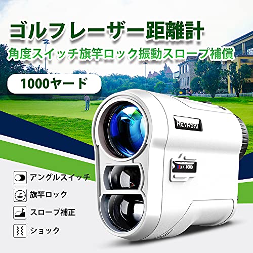 REVASRI ゴルフ 距離計 測定器 1000yd 高低差 と ピンロック 振動付き