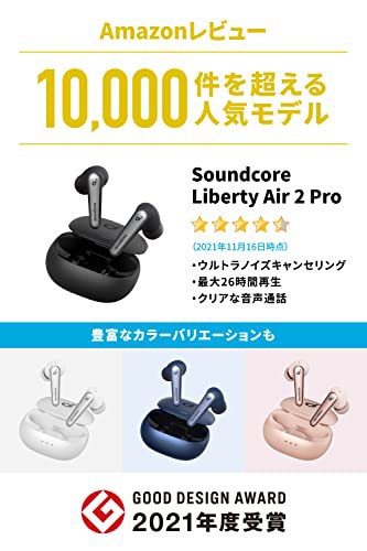 Anker Soundcore Liberty Air 2 Proワイヤレス イヤホン