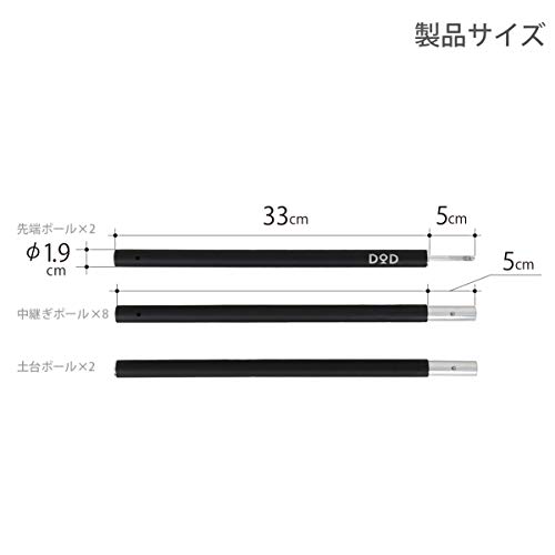 DODディーオーディー コンパクトタープポール ブラック 収納40cm 太さ