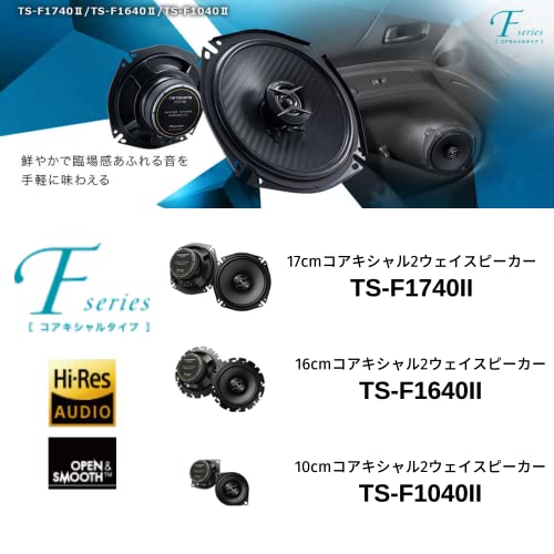 Pioneer パイオニア スピーカー TS-F1740-2 17cm カスタムフィットスピーカー コアキシャル2ウェイ ハイレゾ対応 カロッツ_1