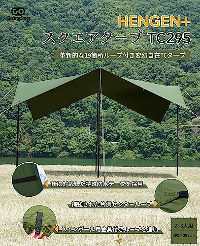 GOGlamping HENGEN+スクエアタープTC 正方形タープ ポリコットン 焚き火可 19箇所ループ・特殊防水テープ付き500mm耐水圧_1