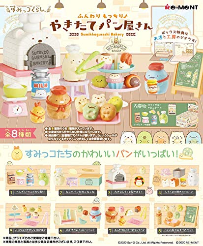 リーメント すみっコぐらし ふんわりもっちりやきたてパン屋さん BOX商品 全8種 8個入り PVC製