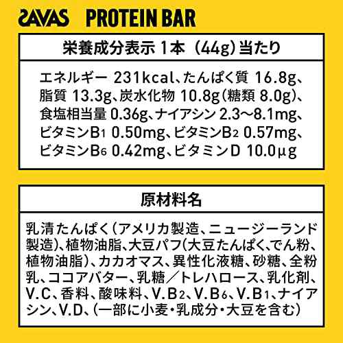 明治 ザバスSAVAS プロテインバー チョコレート味 12本×1セット たんぱく質15g ビタミン配合 バータイプ 個別包装の通販はau PAY  マーケット - アルファモール | au PAY マーケット－通販サイト