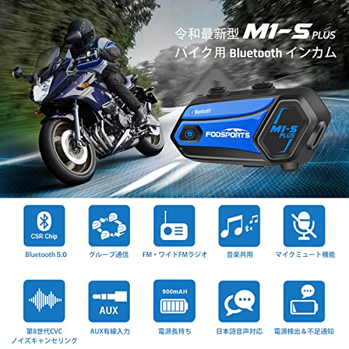 FODSPORTS バイク インカム M1-S Plus 技適認証済み 最大6人同時