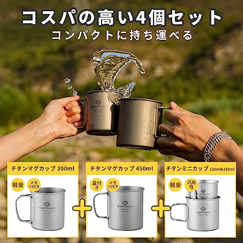 COOK'N'ESCAPE チタンマグ スタッキングセット 120ml+180ml+