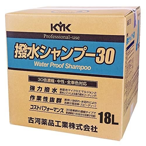 古河薬品工業/KYK 強力撥水効果が長期間持続 コストパフォーマンスに 30倍濃縮タイプ 撥水シャンプー30オールカラー用 18L品番 21-1 13,929円