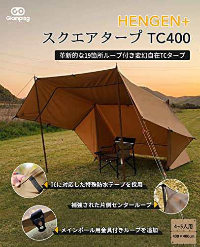 GOGlamping HENGEN+スクエアタープTC 正方形タープ ポリコットン