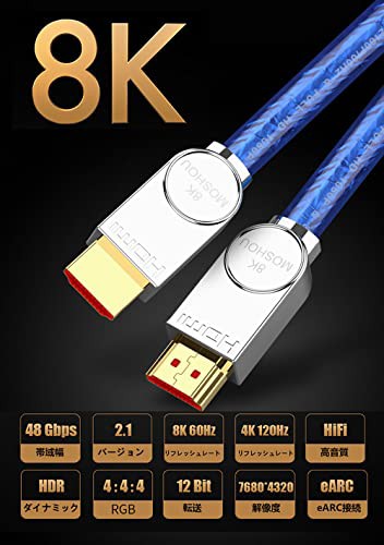 8K安定版SIKAI 8K HDMI ケーブル HDMI 2.1規格 8K@60Hz 4K@120Hz支持